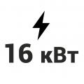  16 кВт